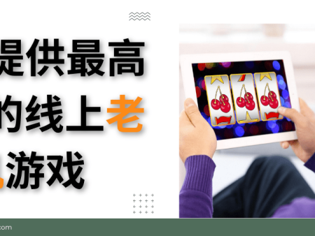 5款提供最高RTP的线上老虎机游戏