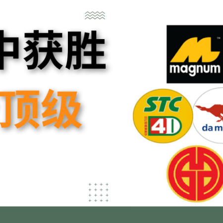 在4D中获胜的7个顶级技巧